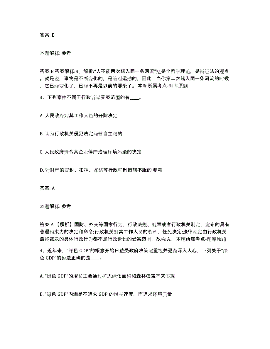 2023-2024年度河北省沧州市河间市政府雇员招考聘用模考预测题库(夺冠系列)_第2页