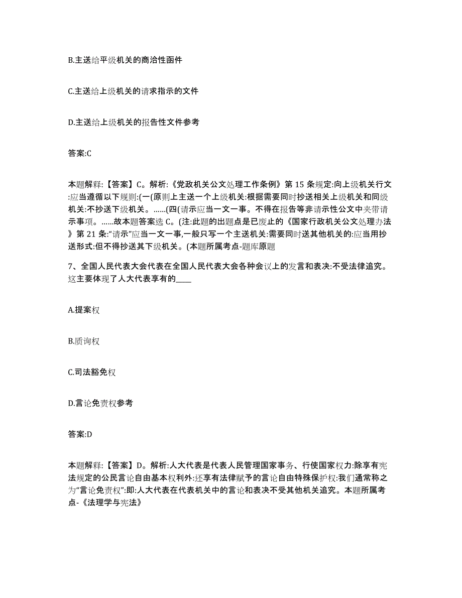 2023-2024年度河北省沧州市河间市政府雇员招考聘用模考预测题库(夺冠系列)_第4页