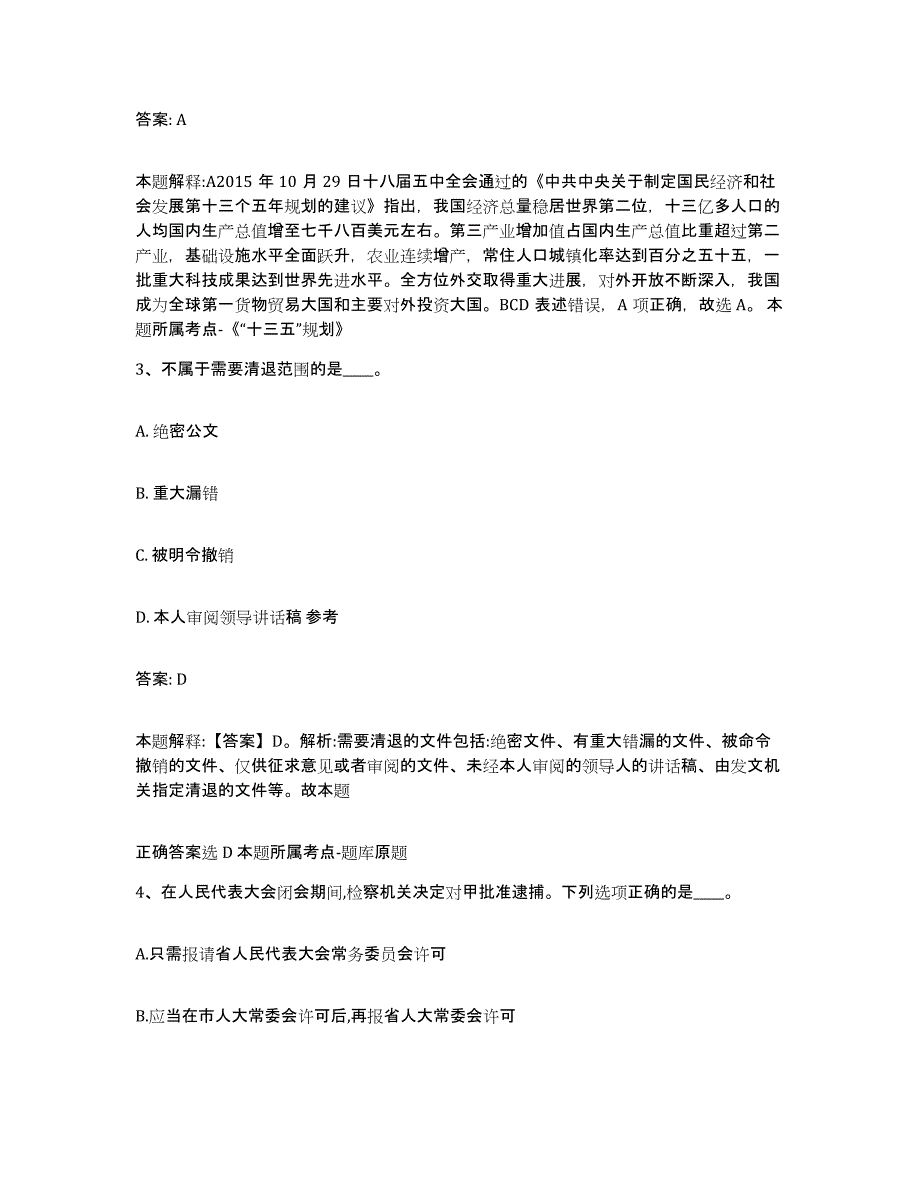 2023-2024年度河北省保定市政府雇员招考聘用押题练习试题A卷含答案_第2页