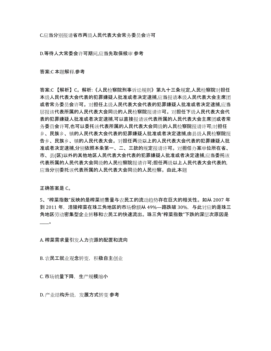 2023-2024年度河北省保定市政府雇员招考聘用押题练习试题A卷含答案_第3页