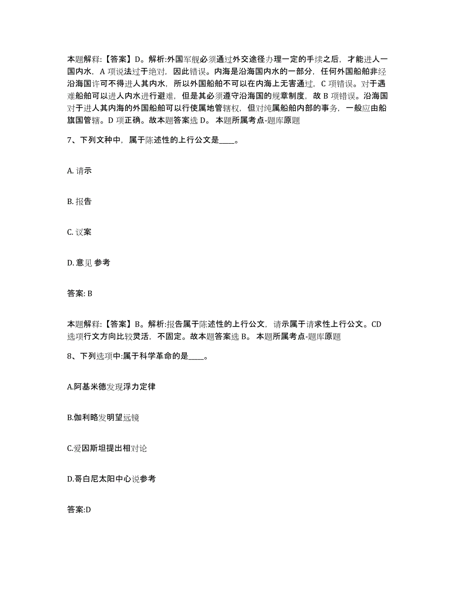 备考2023安徽省合肥市政府雇员招考聘用模拟试题（含答案）_第4页