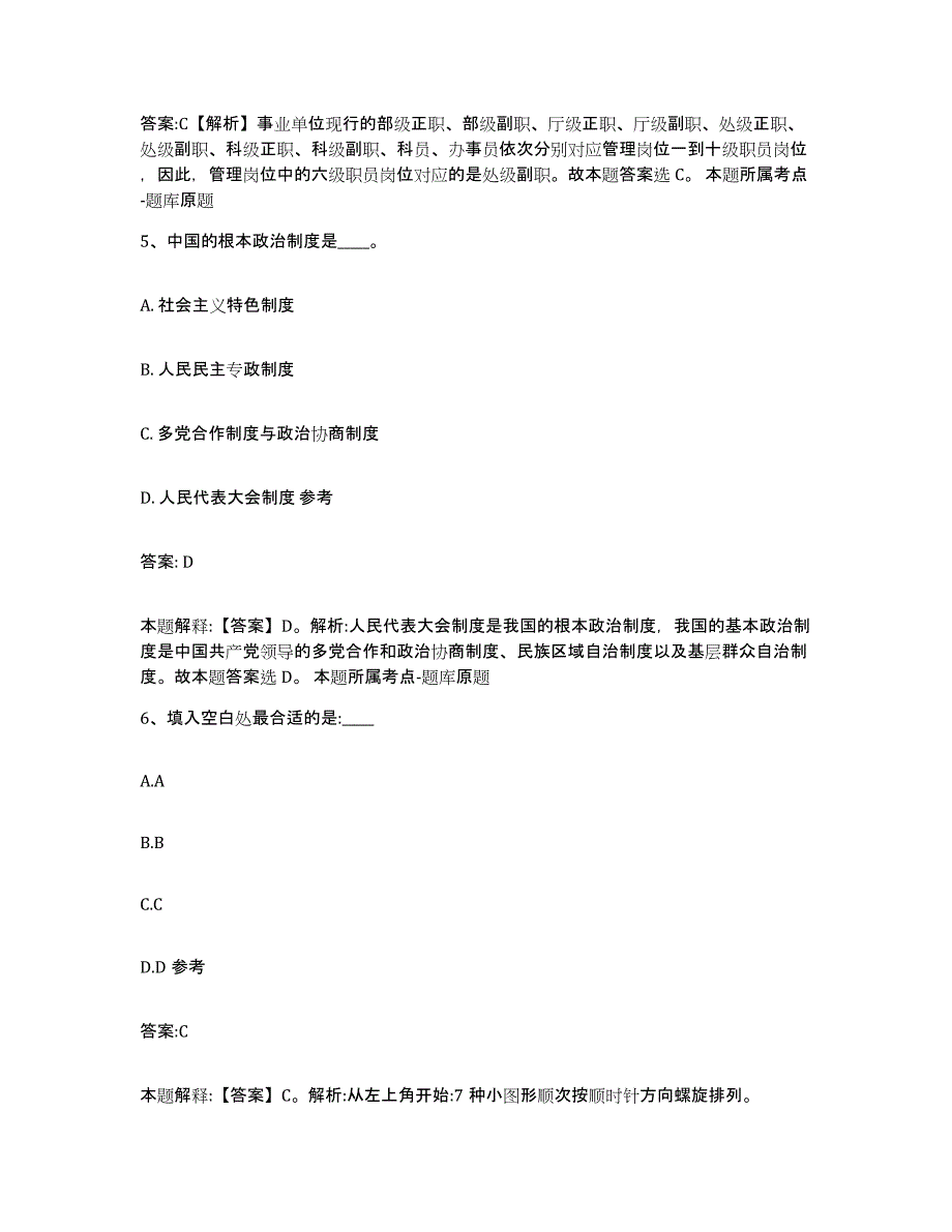 2023-2024年度江苏省镇江市丹徒区政府雇员招考聘用考试题库_第3页