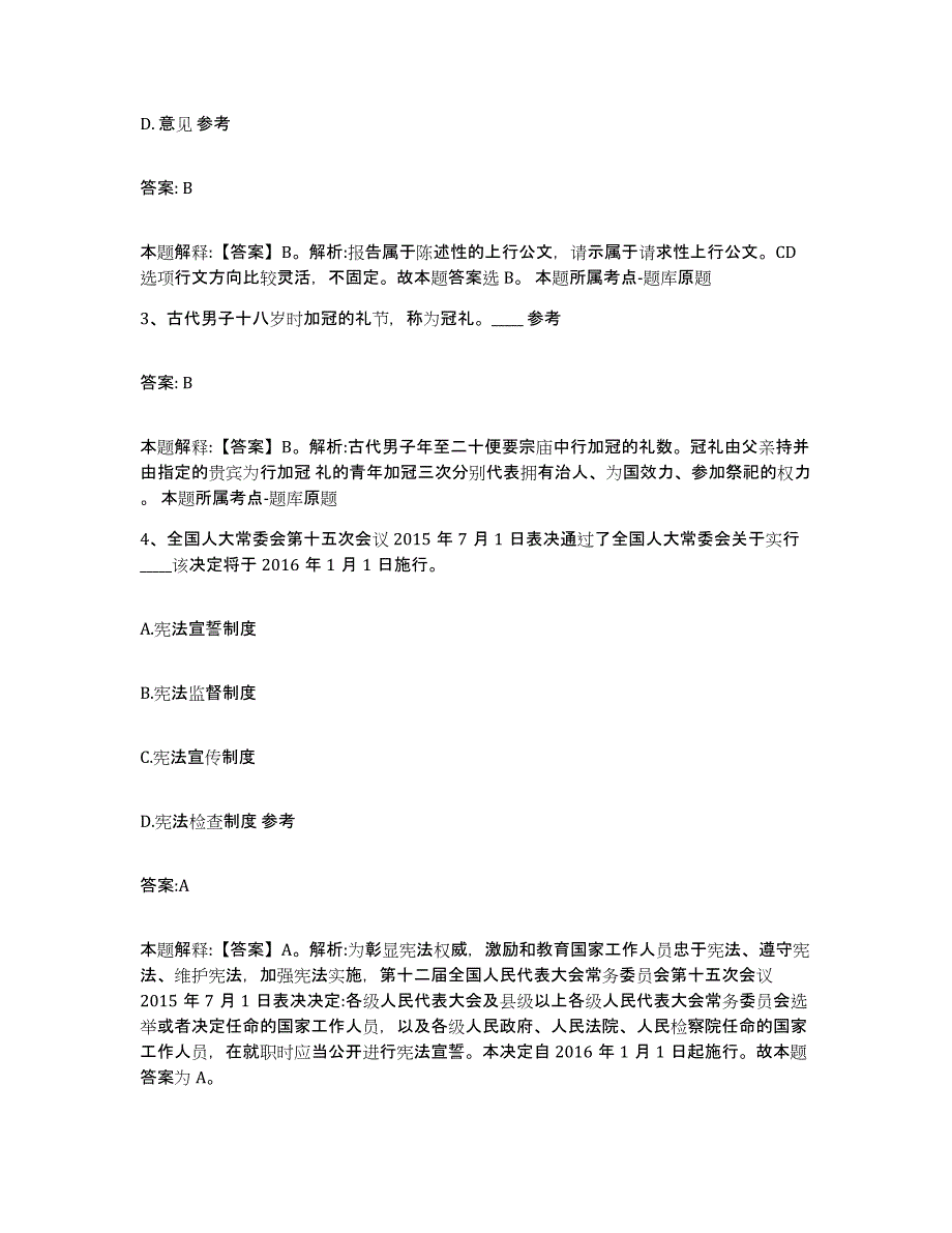 2023-2024年度河北省保定市徐水县政府雇员招考聘用自测模拟预测题库_第2页