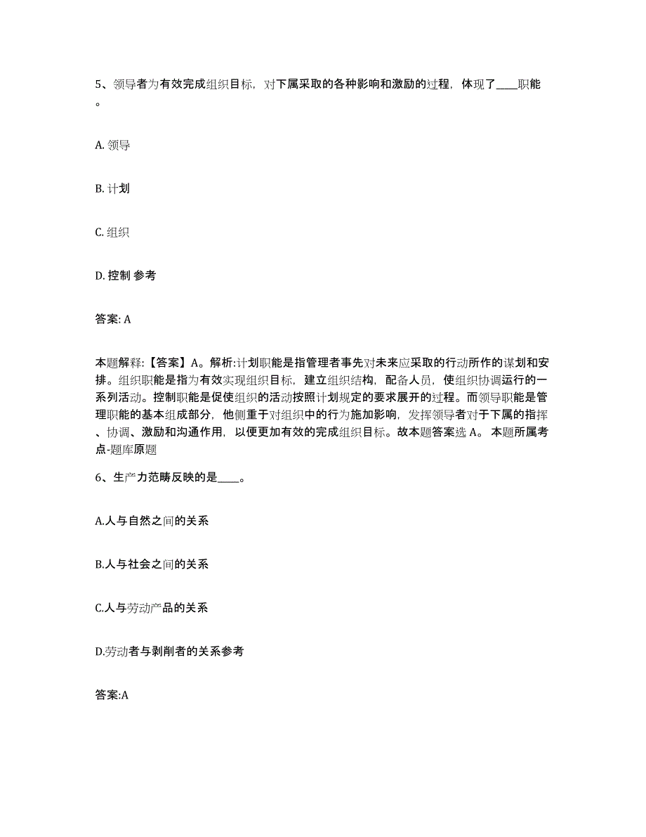 2023-2024年度河北省保定市徐水县政府雇员招考聘用自测模拟预测题库_第3页