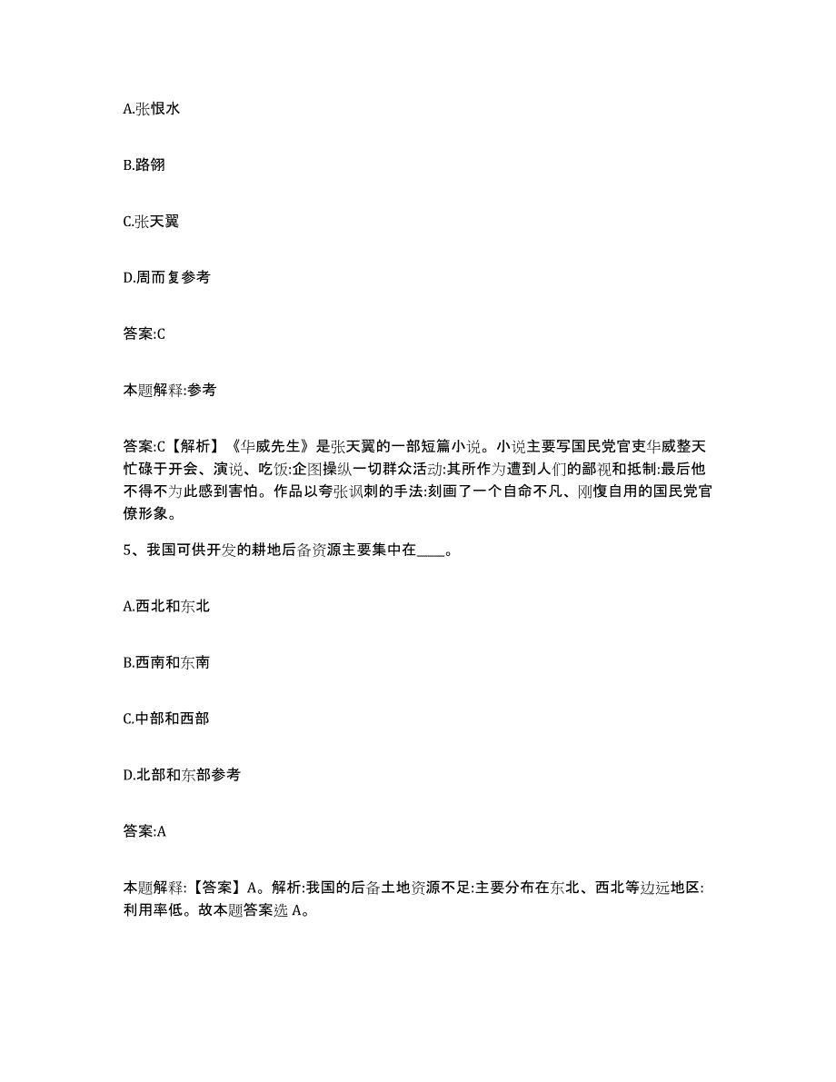 备考2023江苏省泰州市姜堰市政府雇员招考聘用题库综合试卷A卷附答案_第3页