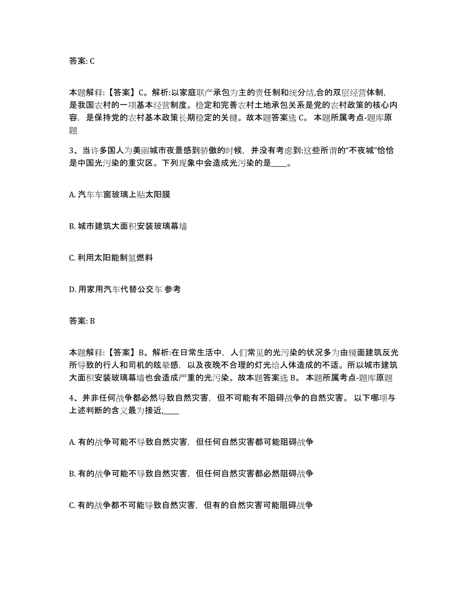 2023-2024年度广西壮族自治区桂林市兴安县政府雇员招考聘用考前自测题及答案_第2页