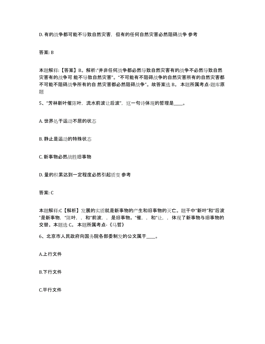 2023-2024年度广西壮族自治区桂林市兴安县政府雇员招考聘用考前自测题及答案_第3页