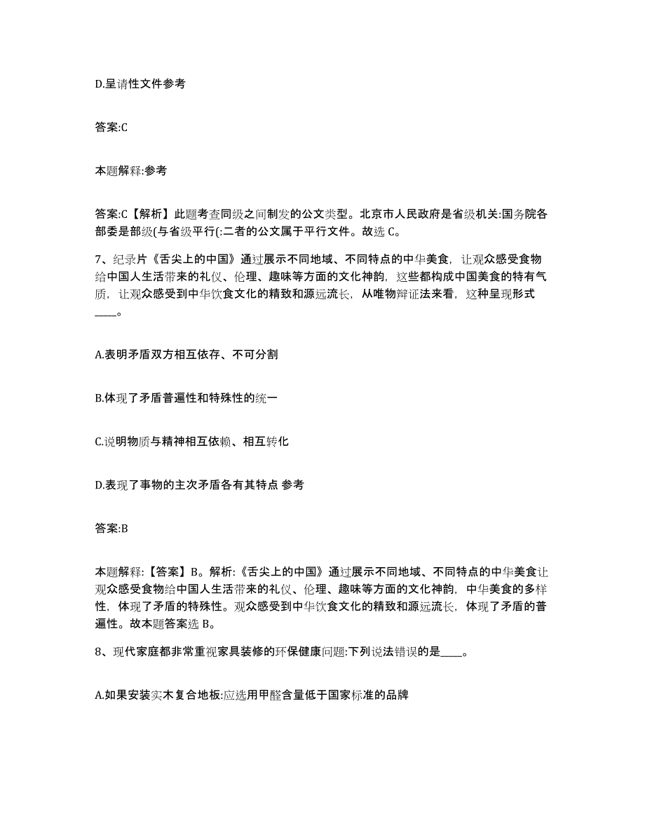 2023-2024年度广西壮族自治区桂林市兴安县政府雇员招考聘用考前自测题及答案_第4页