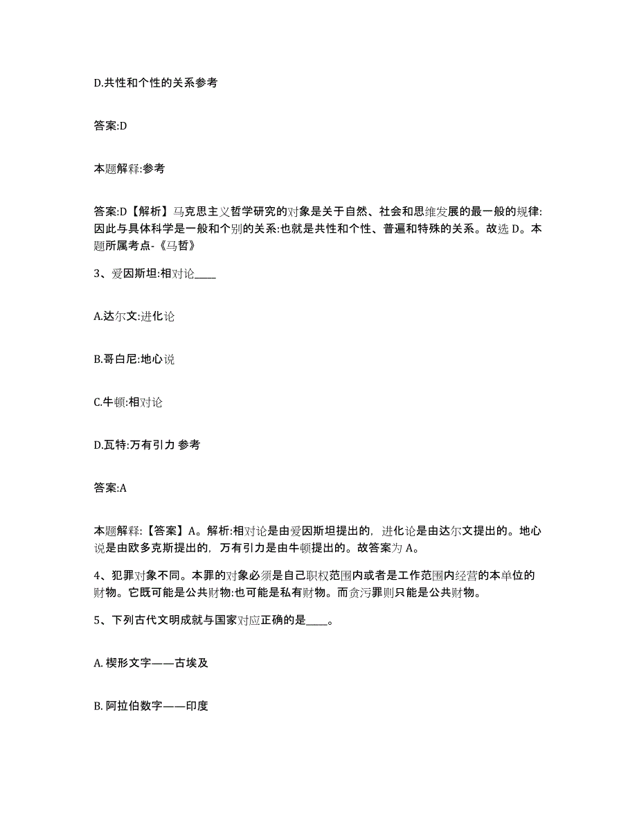 备考2023四川省甘孜藏族自治州道孚县政府雇员招考聘用综合练习试卷A卷附答案_第2页