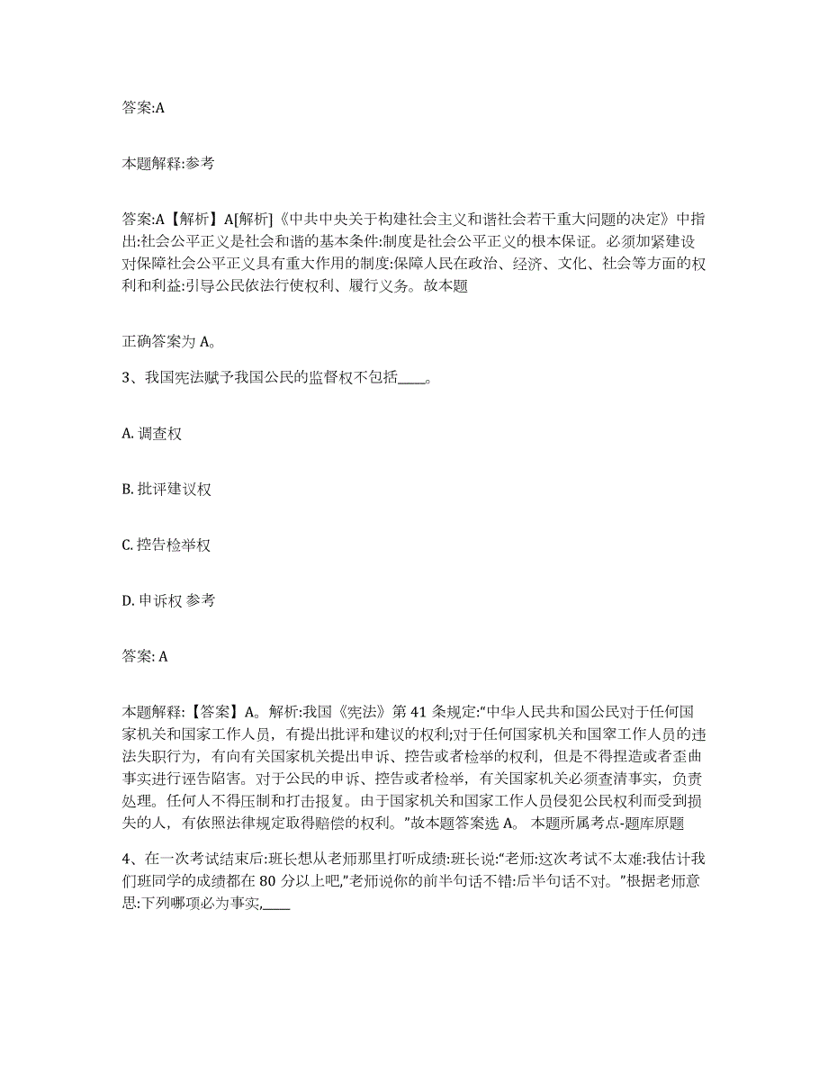 备考2023内蒙古自治区通辽市霍林郭勒市政府雇员招考聘用过关检测试卷A卷附答案_第2页