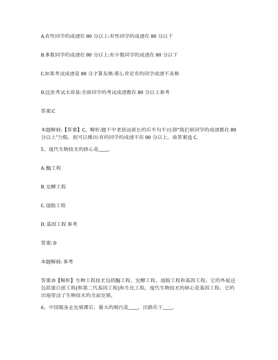 备考2023内蒙古自治区通辽市霍林郭勒市政府雇员招考聘用过关检测试卷A卷附答案_第3页