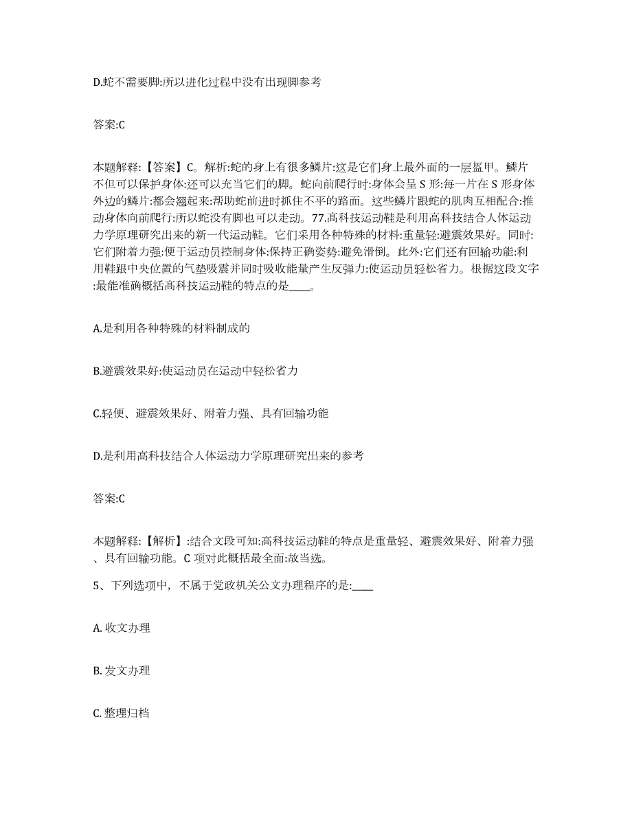 2023-2024年度广东省肇庆市四会市政府雇员招考聘用题库练习试卷A卷附答案_第3页