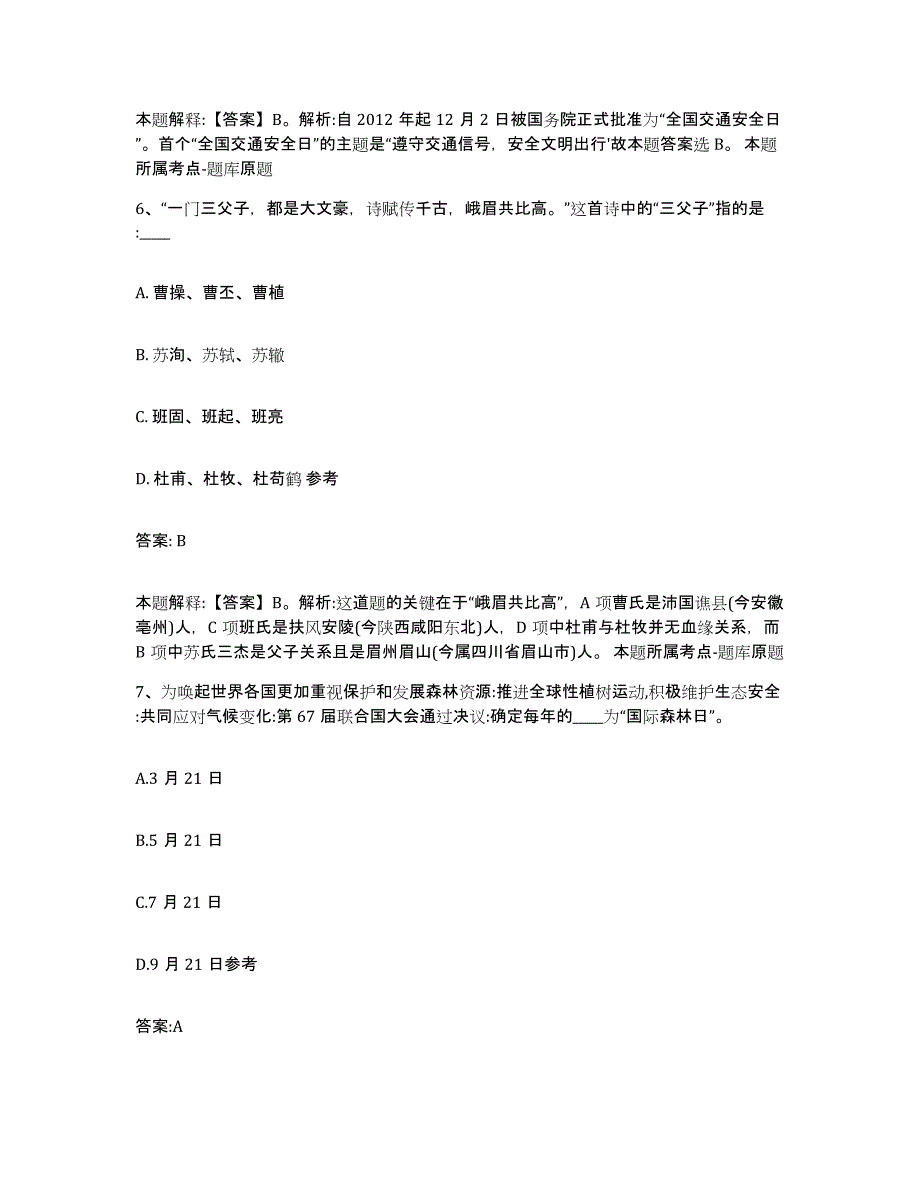 备考2023河北省邯郸市馆陶县政府雇员招考聘用能力检测试卷B卷附答案_第4页