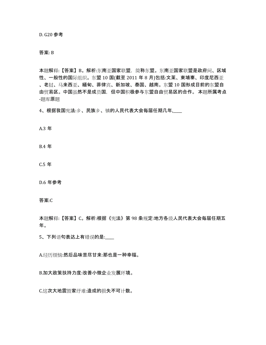 备考2023河北省邢台市威县政府雇员招考聘用能力测试试卷B卷附答案_第3页