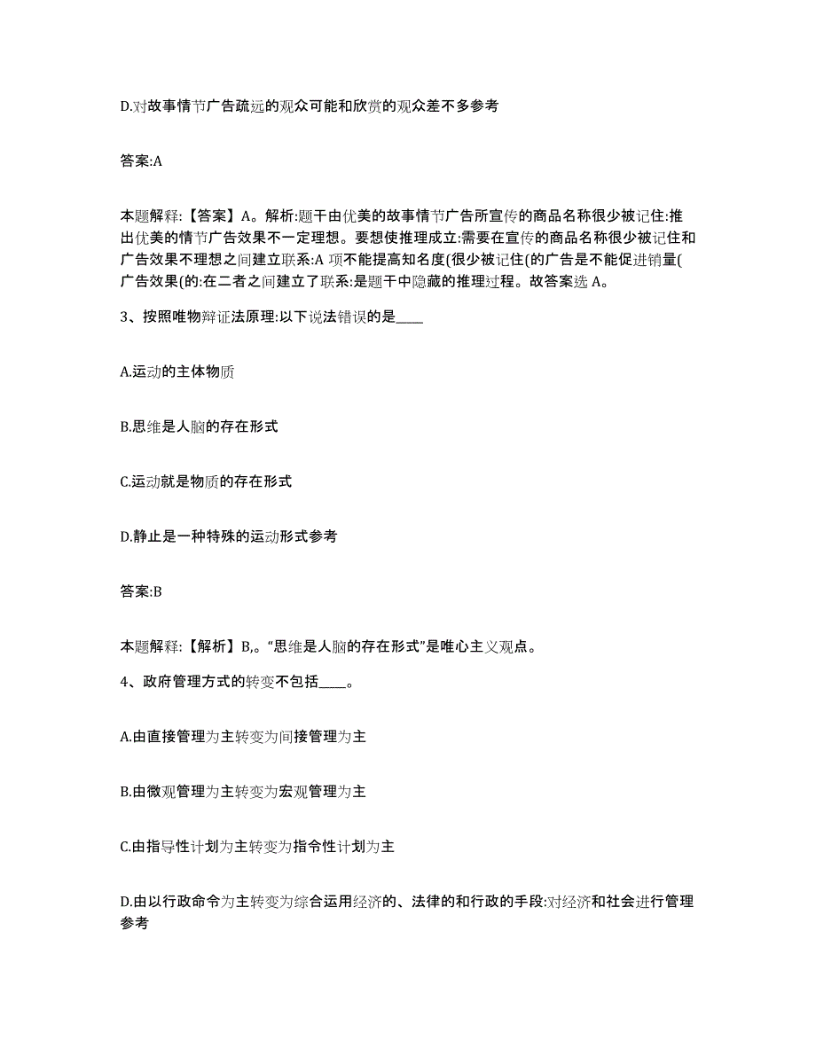 备考2023河北省沧州市政府雇员招考聘用能力检测试卷B卷附答案_第2页