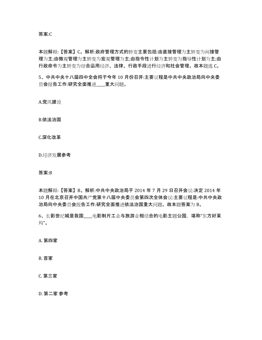 备考2023河北省沧州市政府雇员招考聘用能力检测试卷B卷附答案_第3页