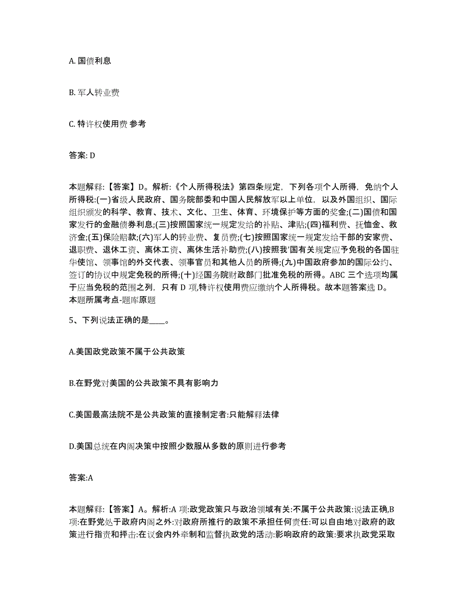 备考2023山西省临汾市大宁县政府雇员招考聘用模拟题库及答案_第3页