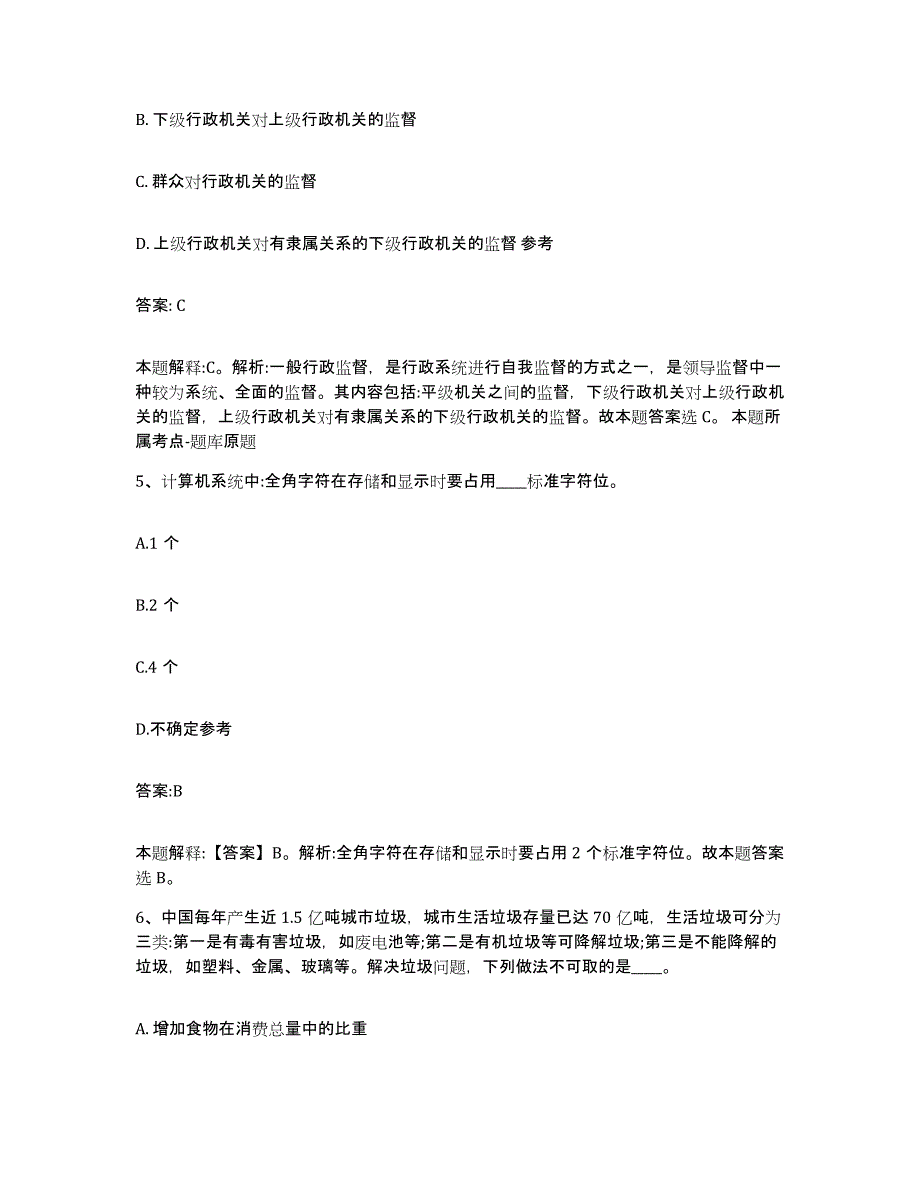 2023-2024年度浙江省衢州市开化县政府雇员招考聘用题库综合试卷B卷附答案_第3页