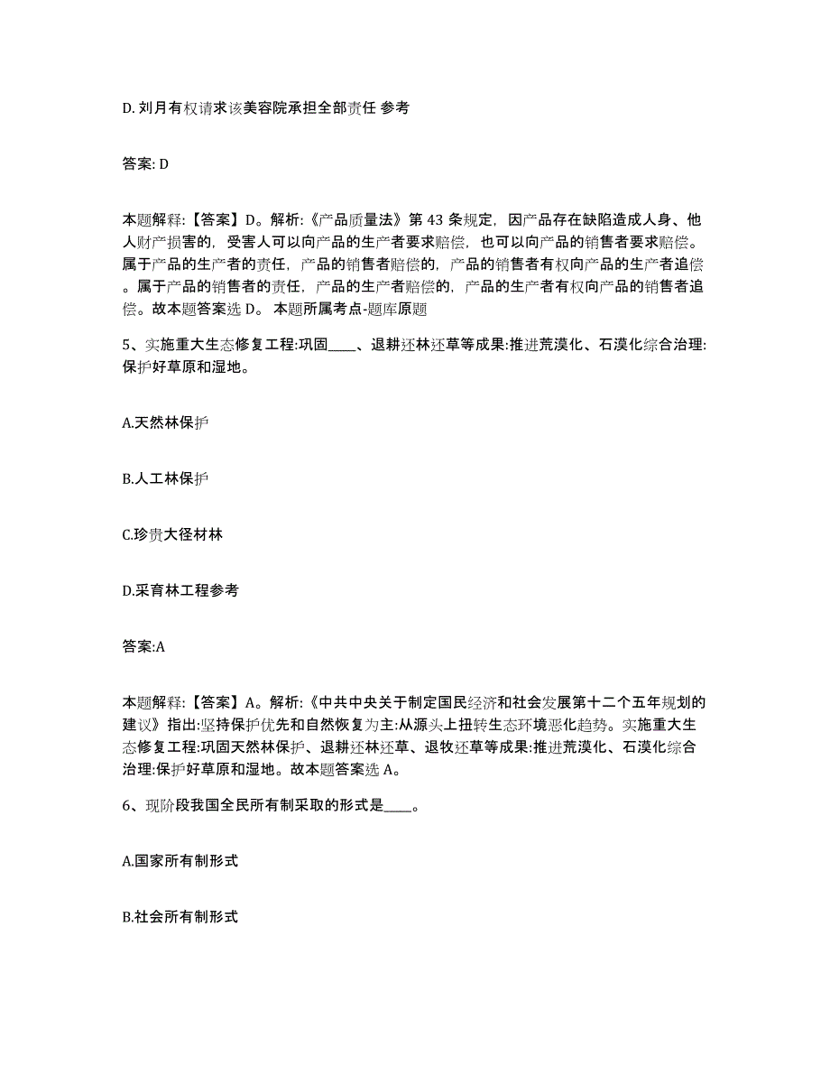 备考2023河北省邢台市清河县政府雇员招考聘用模拟试题（含答案）_第3页