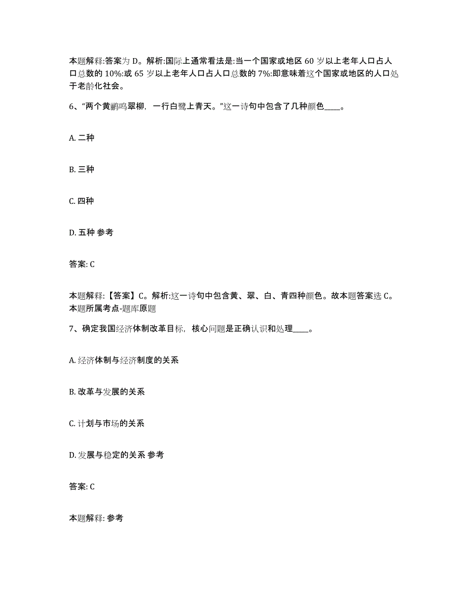 备考2023江苏省泰州市海陵区政府雇员招考聘用题库及答案_第4页