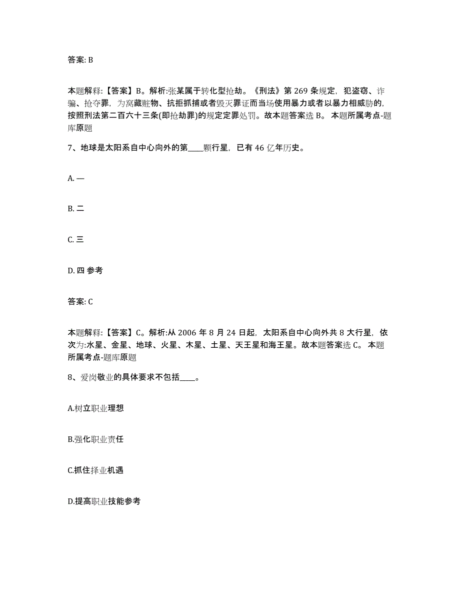 备考2023天津市和平区政府雇员招考聘用押题练习试题A卷含答案_第4页