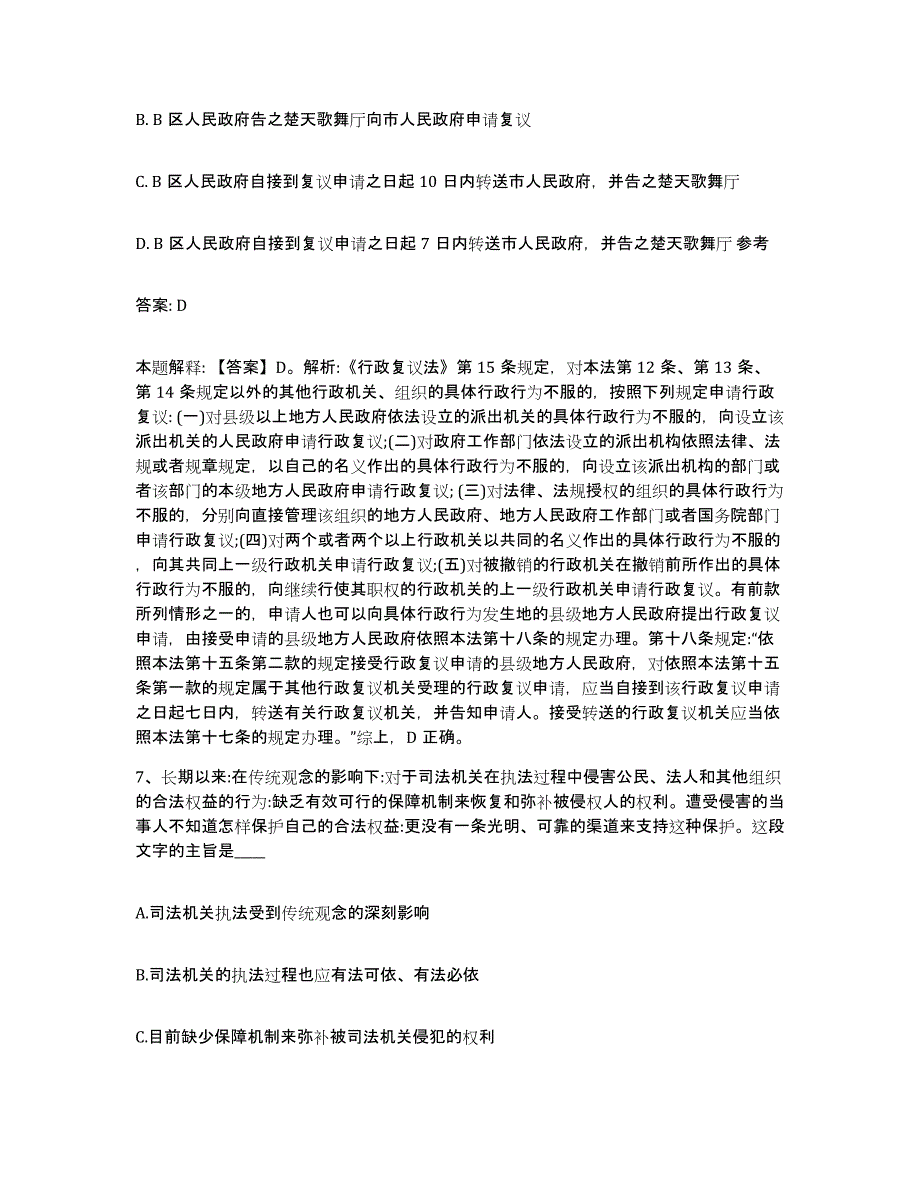 2023-2024年度广西壮族自治区桂林市象山区政府雇员招考聘用典型题汇编及答案_第4页