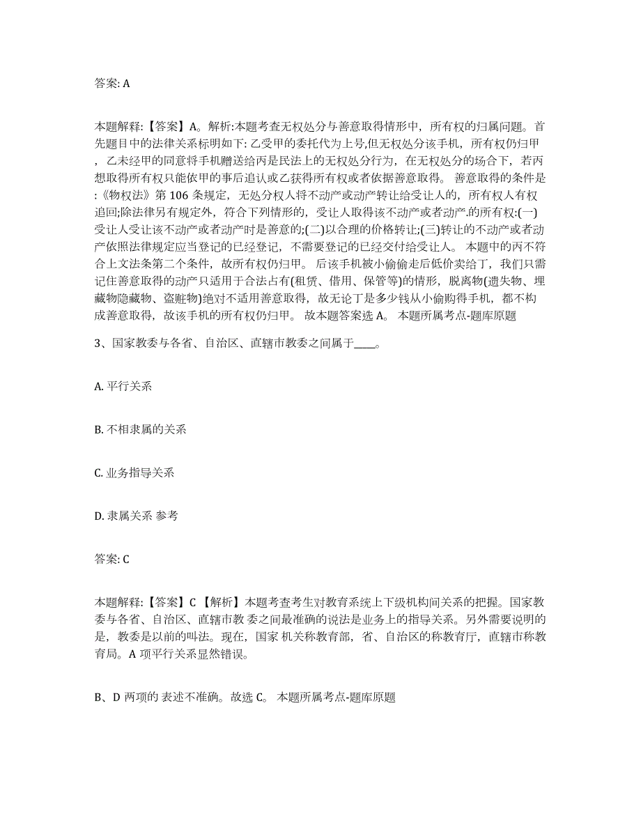 2023-2024年度广西壮族自治区桂林市资源县政府雇员招考聘用自测模拟预测题库_第2页