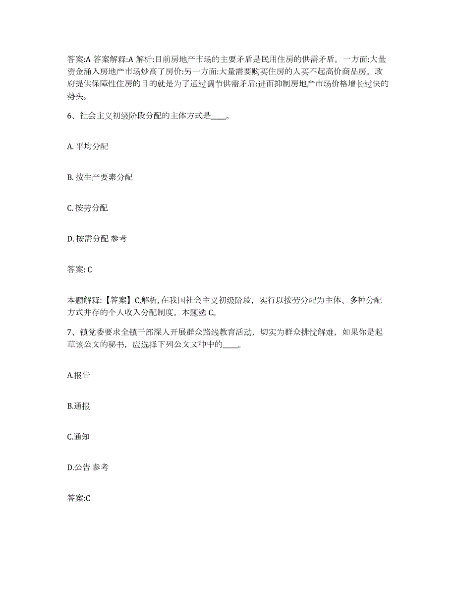 2023-2024年度广西壮族自治区桂林市资源县政府雇员招考聘用自测模拟预测题库_第4页