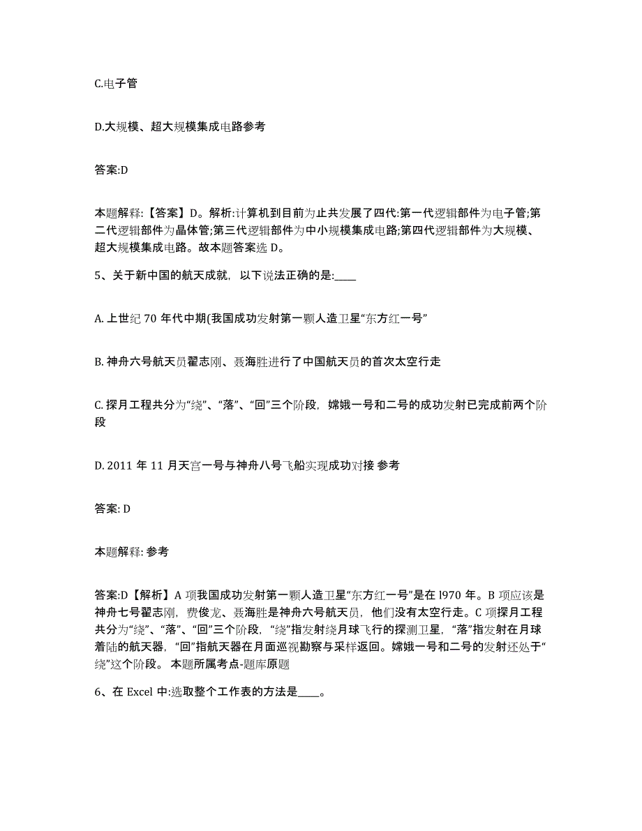 2023-2024年度河北省衡水市枣强县政府雇员招考聘用通关题库(附答案)_第3页