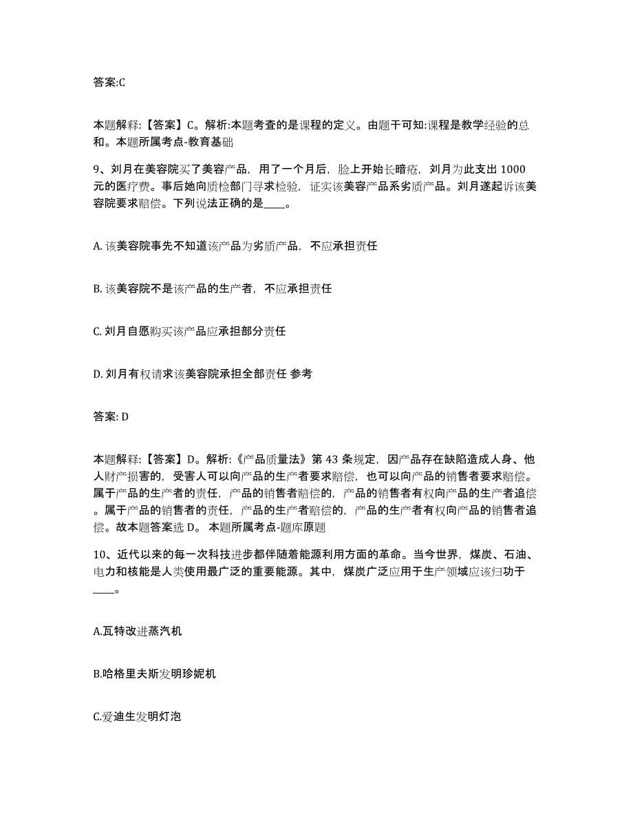 备考2023河北省张家口市万全县政府雇员招考聘用全真模拟考试试卷A卷含答案_第5页