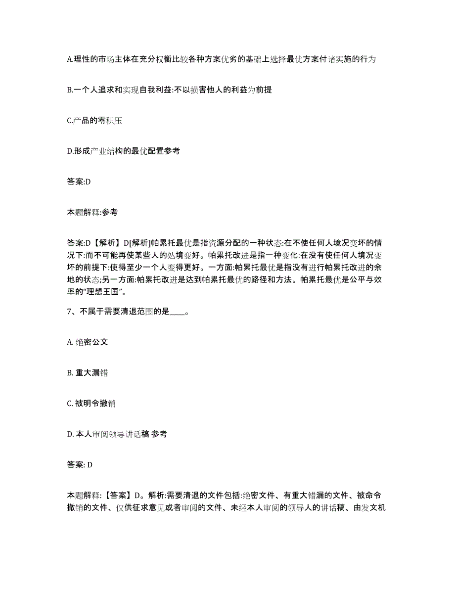 2023-2024年度河北省承德市鹰手营子矿区政府雇员招考聘用每日一练试卷A卷含答案_第4页