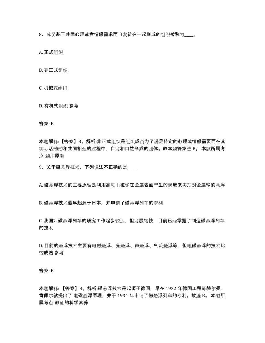 备考2023天津市红桥区政府雇员招考聘用能力提升试卷A卷附答案_第5页