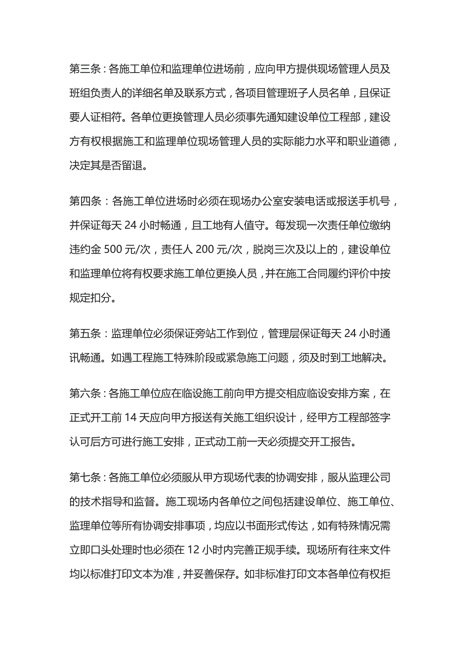 项目管理规章制度全套_第2页