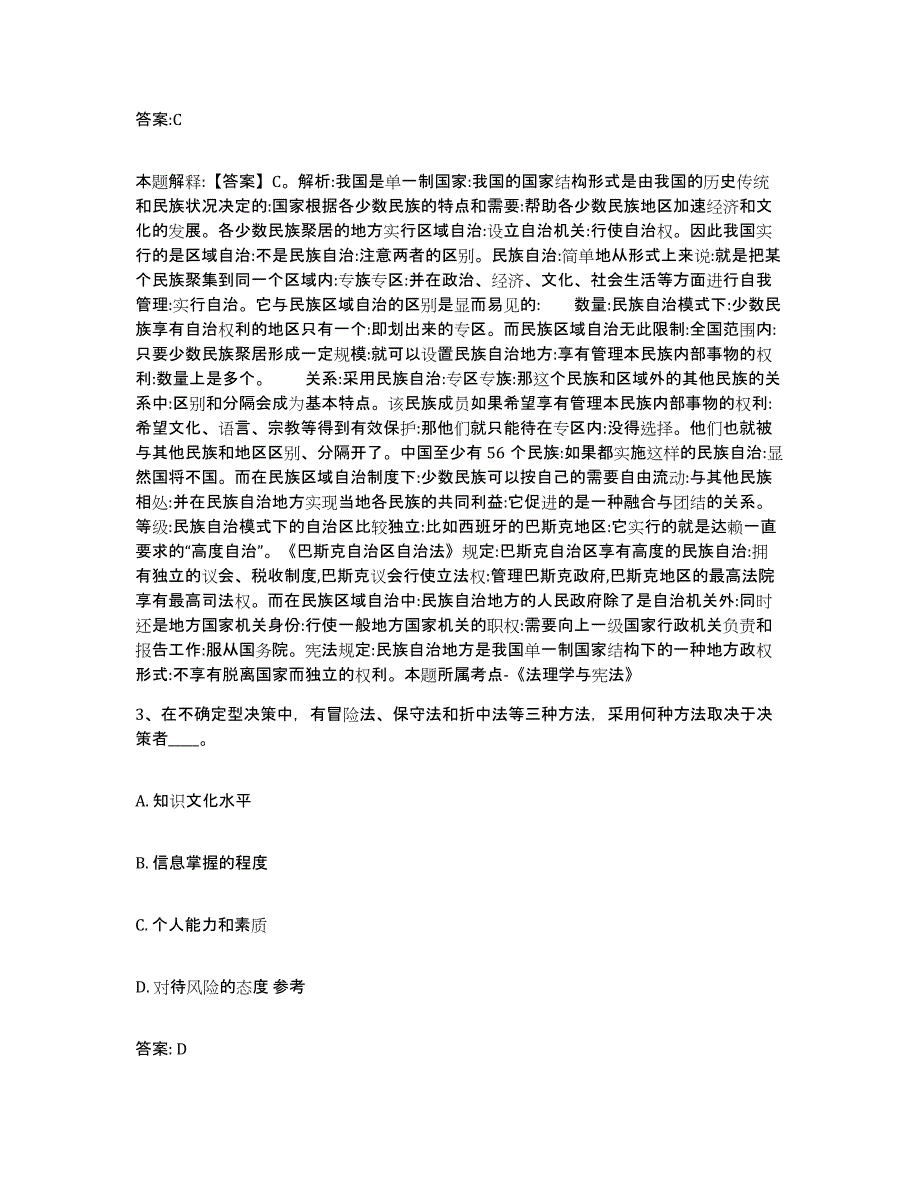 备考2023河北省保定市涿州市政府雇员招考聘用自测提分题库加答案_第2页