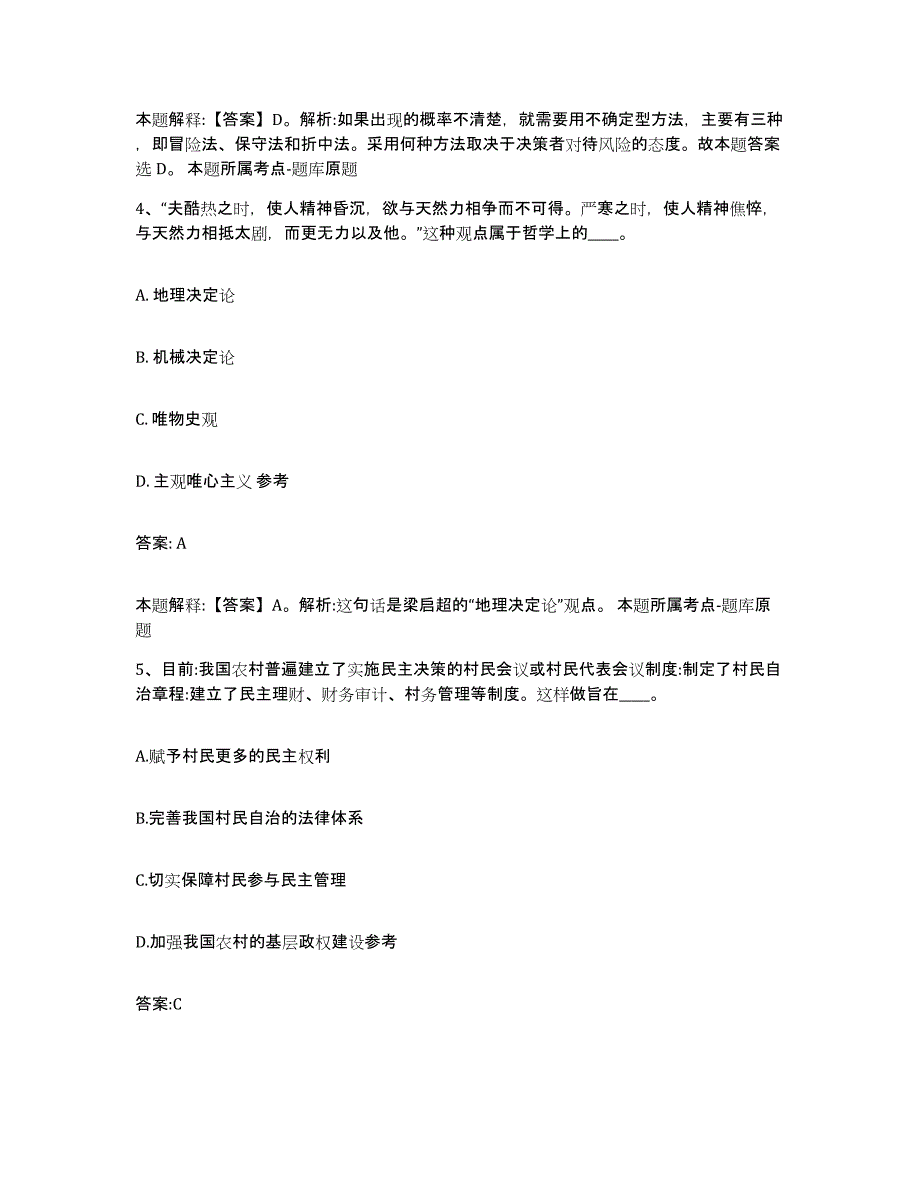 备考2023河北省保定市涿州市政府雇员招考聘用自测提分题库加答案_第3页