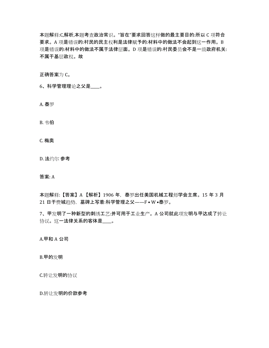 备考2023河北省保定市涿州市政府雇员招考聘用自测提分题库加答案_第4页