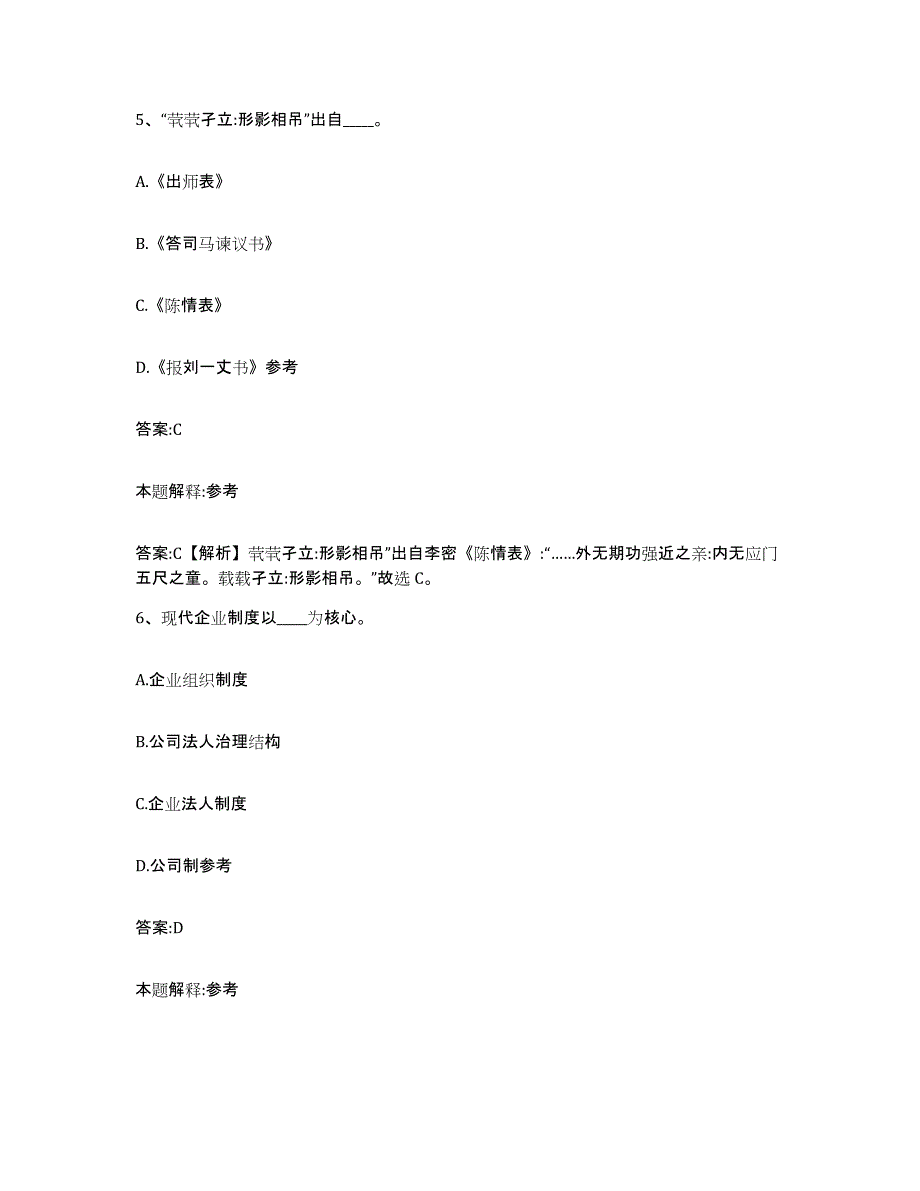 备考2023河北省沧州市献县政府雇员招考聘用全真模拟考试试卷A卷含答案_第3页