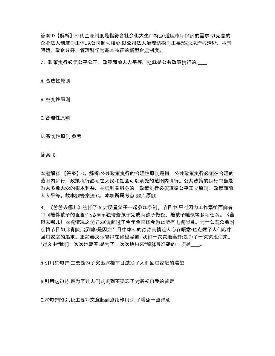 备考2023河北省沧州市献县政府雇员招考聘用全真模拟考试试卷A卷含答案_第4页