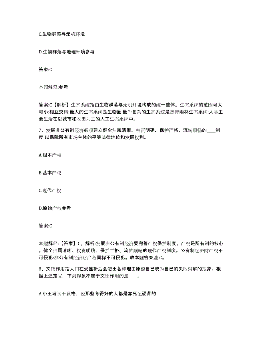 2023-2024年度河北省承德市兴隆县政府雇员招考聘用考前冲刺试卷B卷含答案_第4页