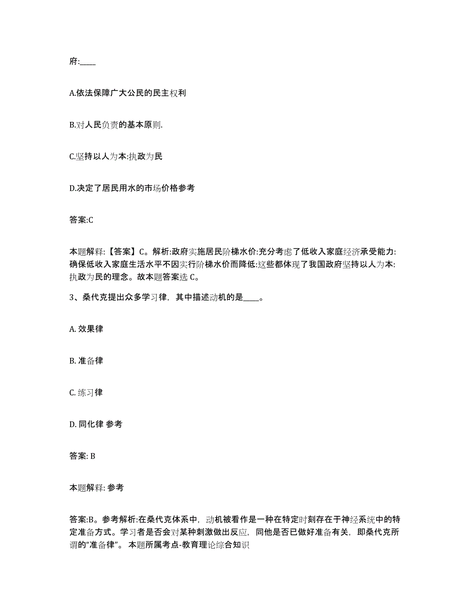 备考2023四川省绵阳市江油市政府雇员招考聘用考前自测题及答案_第2页