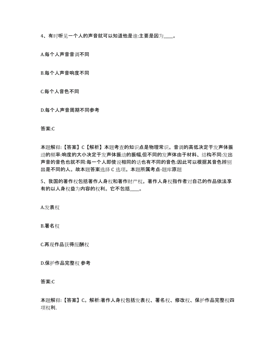 备考2023四川省绵阳市江油市政府雇员招考聘用考前自测题及答案_第3页