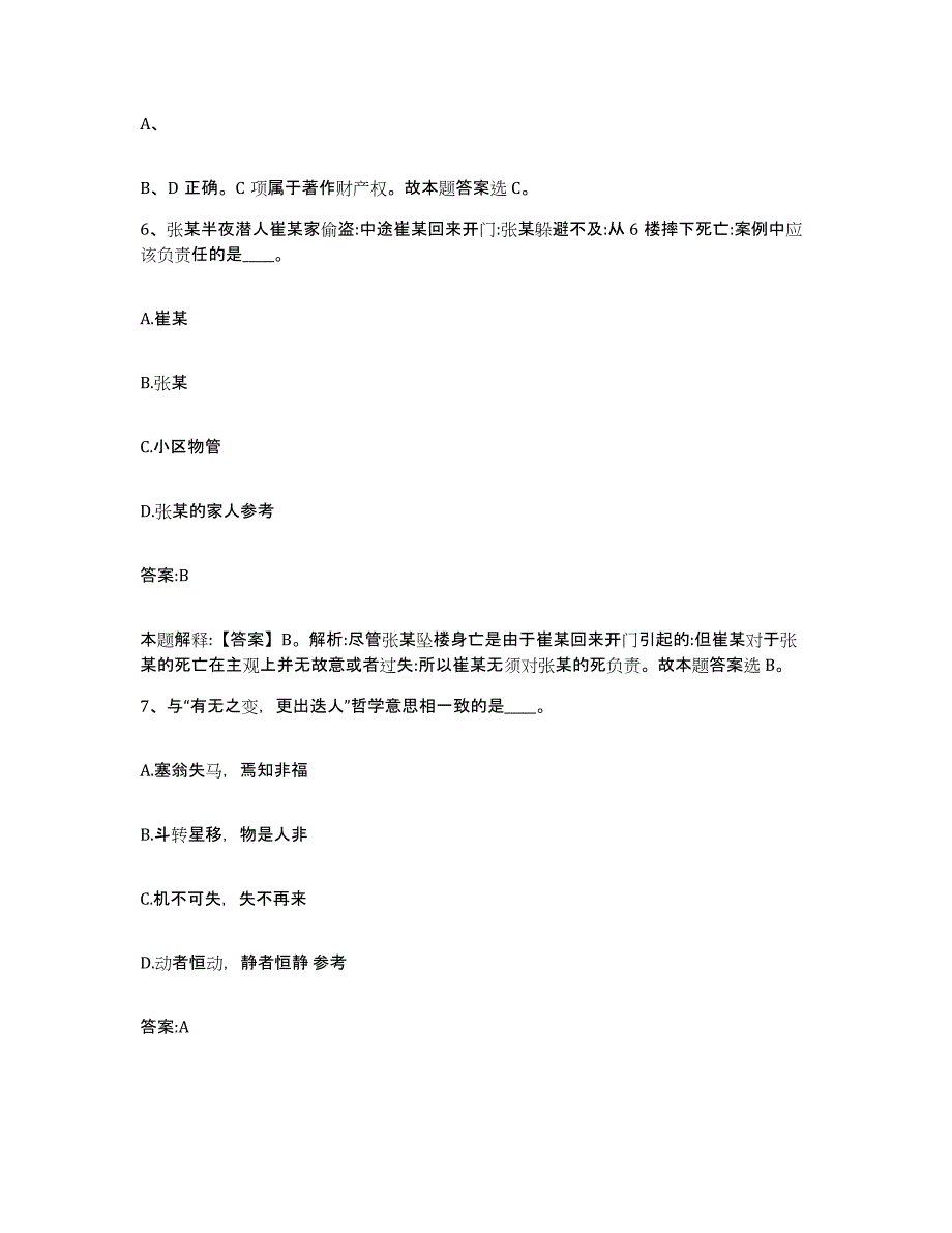 备考2023四川省绵阳市江油市政府雇员招考聘用考前自测题及答案_第4页