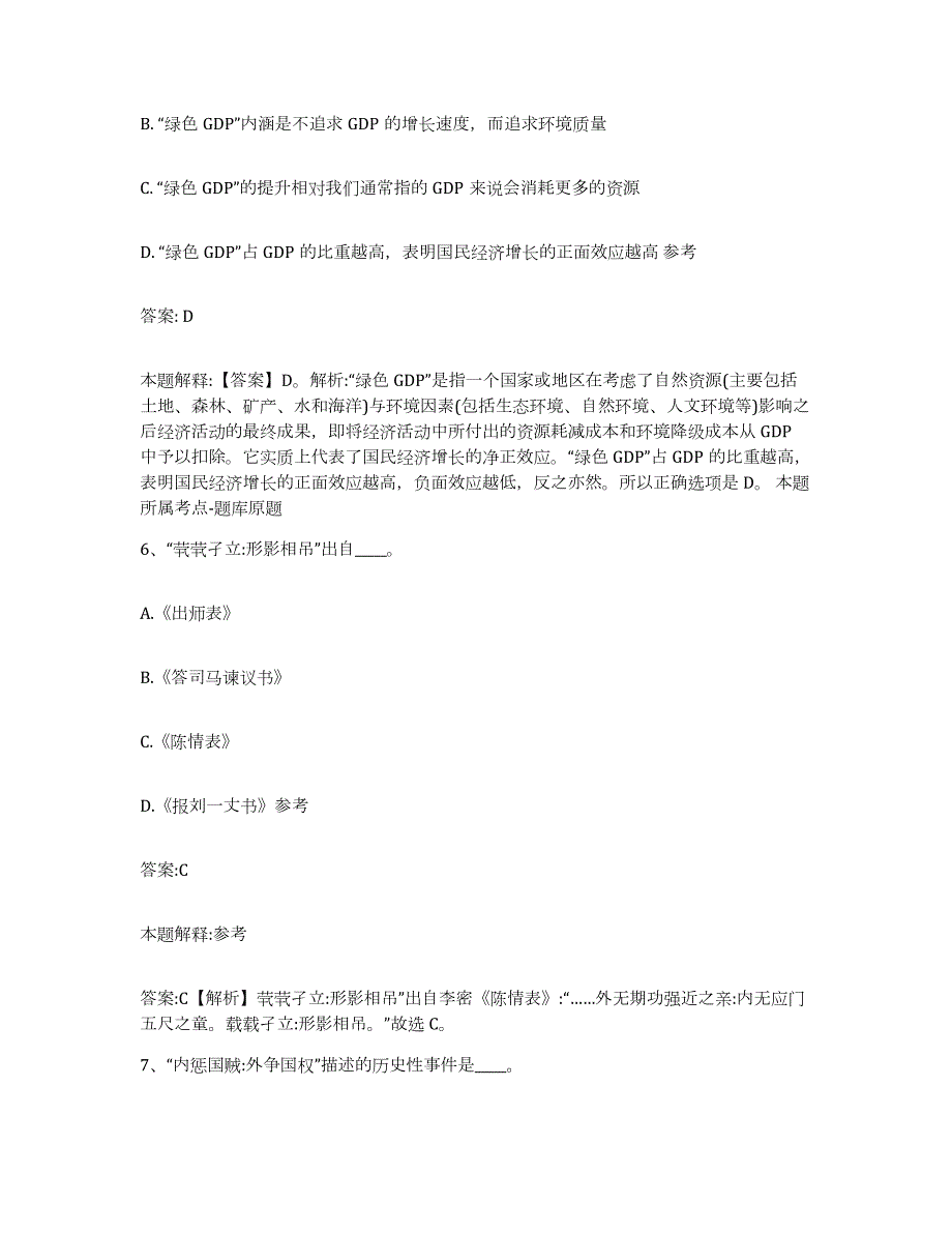 备考2023北京市宣武区政府雇员招考聘用题库与答案_第4页