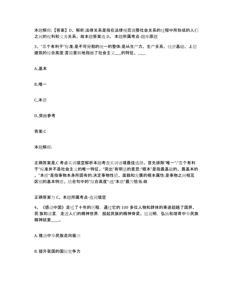 备考2023河北省邯郸市峰峰矿区政府雇员招考聘用过关检测试卷A卷附答案_第2页