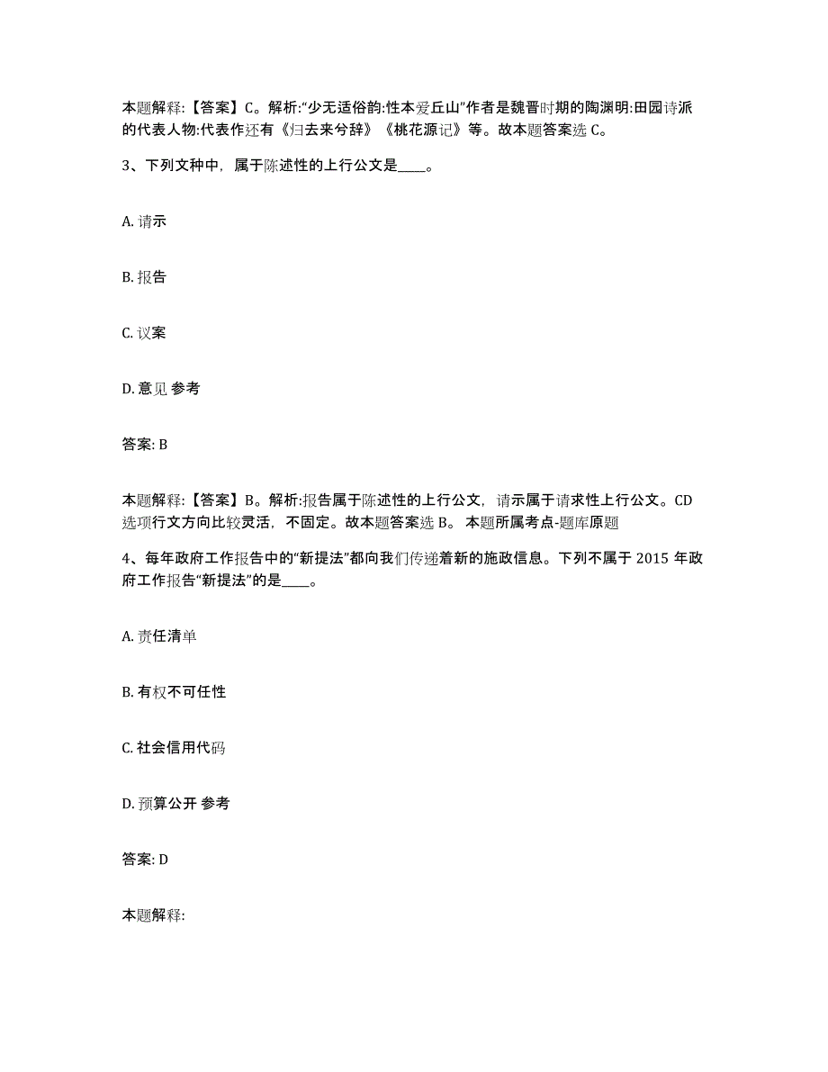 2023-2024年度河北省张家口市阳原县政府雇员招考聘用提升训练试卷B卷附答案_第2页