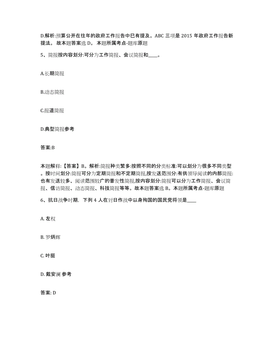 2023-2024年度河北省张家口市阳原县政府雇员招考聘用提升训练试卷B卷附答案_第3页