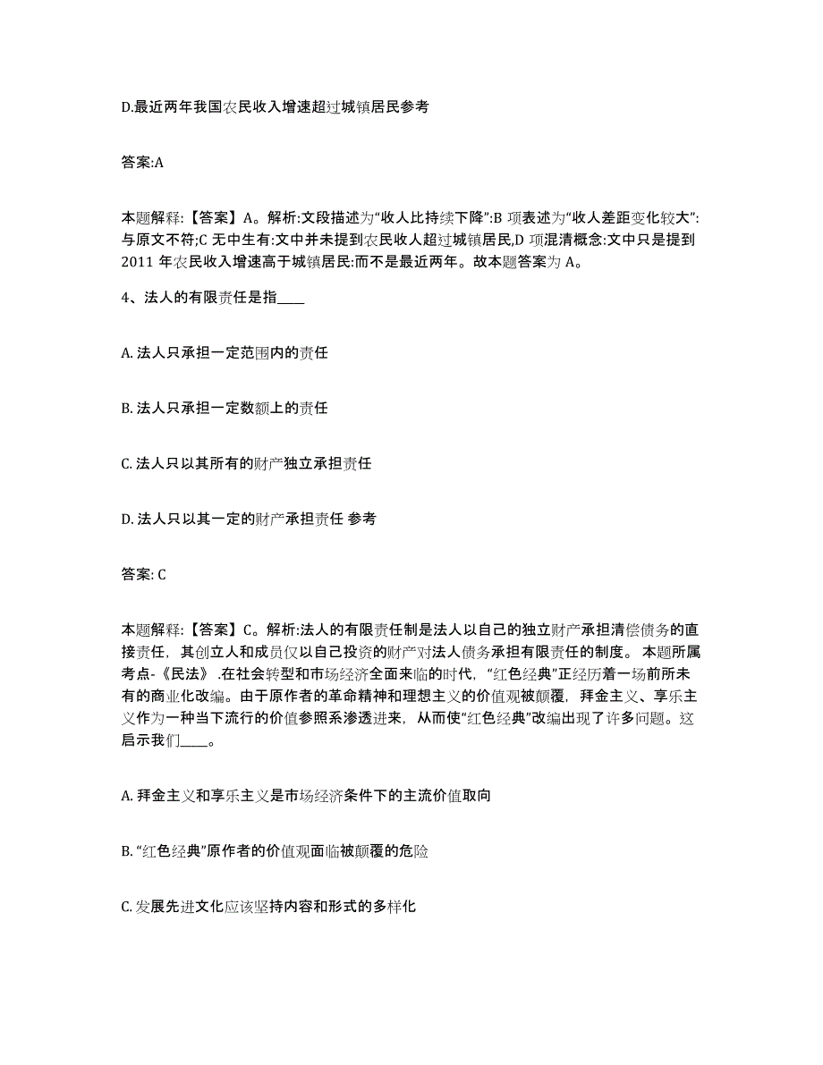 备考2023四川省甘孜藏族自治州泸定县政府雇员招考聘用能力检测试卷B卷附答案_第3页