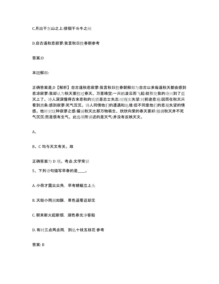 备考2023江苏省扬州市高邮市政府雇员招考聘用题库及答案_第3页