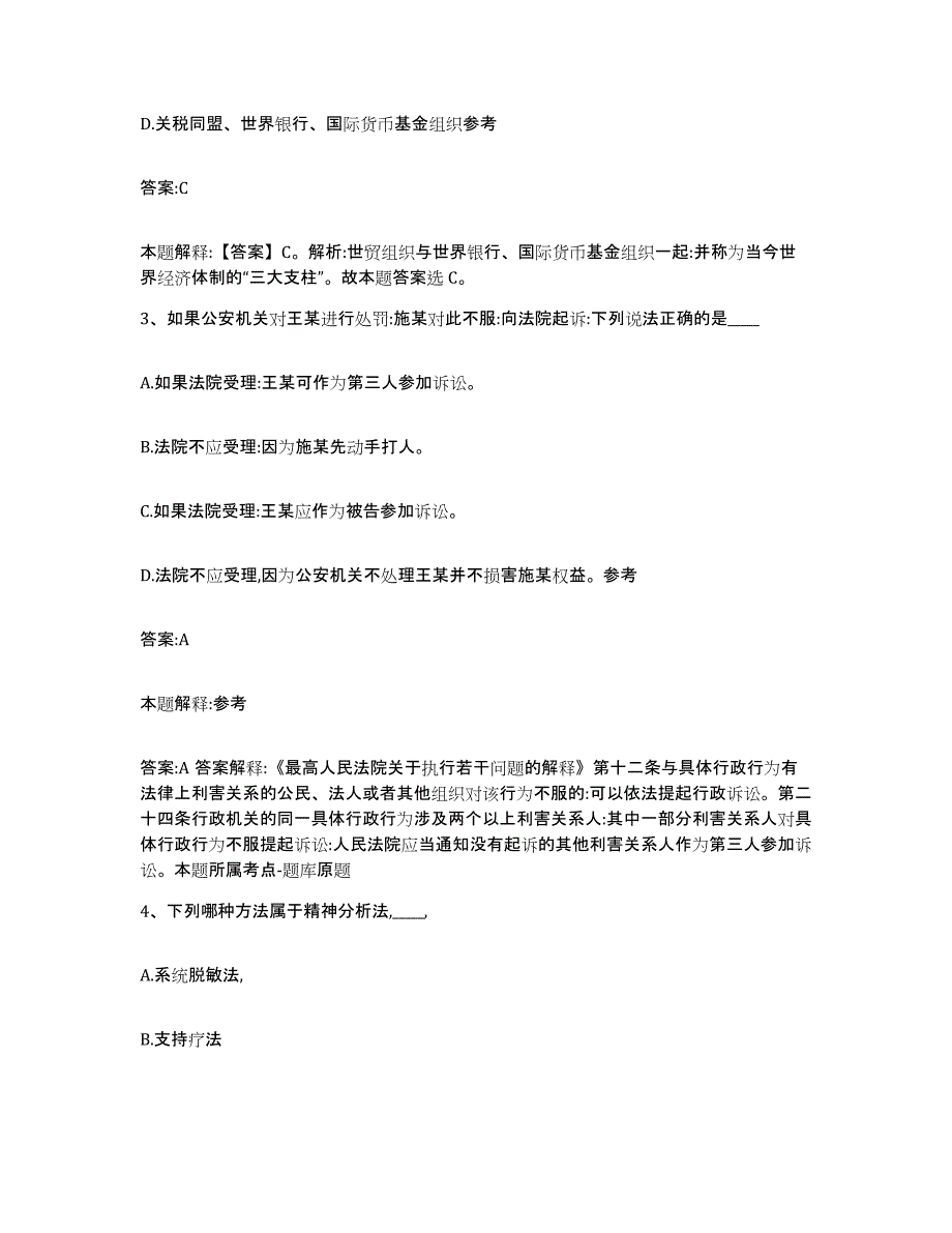 备考2023河北省沧州市沧县政府雇员招考聘用真题附答案_第2页