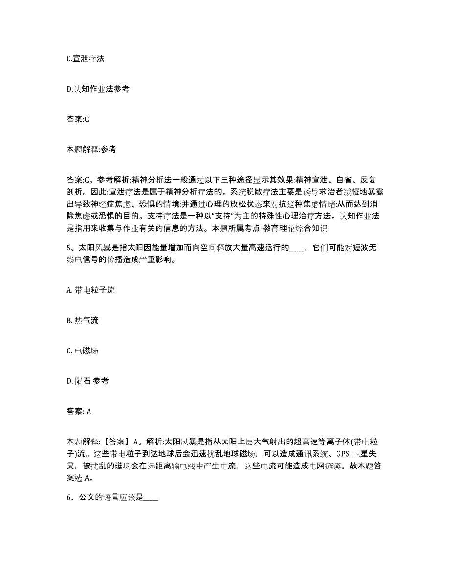 备考2023河北省沧州市沧县政府雇员招考聘用真题附答案_第3页